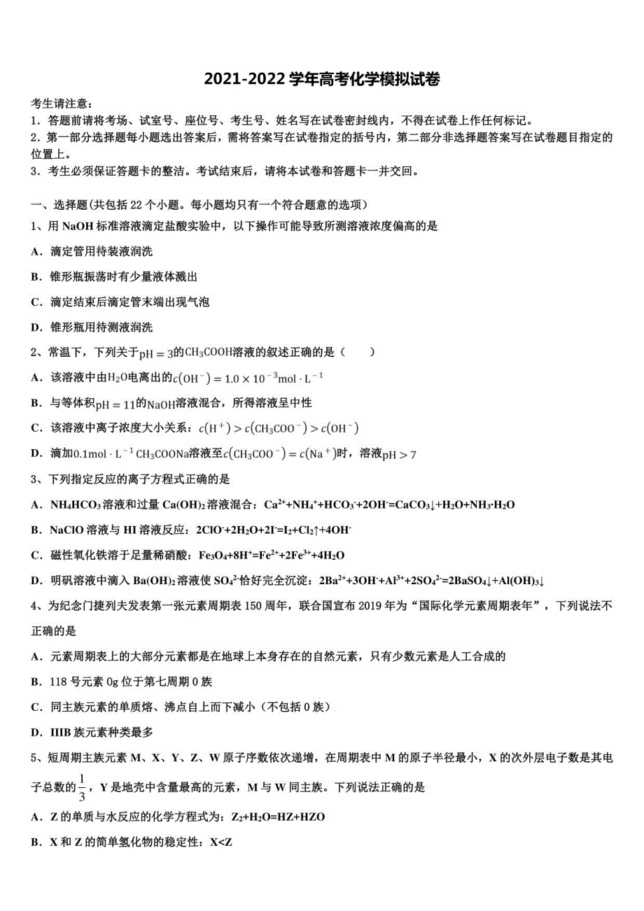 2022届湖北省部分重点高三第二次诊断性检测化学试卷含解析_第1页