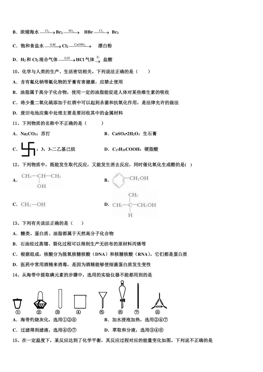 2022届湖北省部分重点高三第二次诊断性检测化学试卷含解析_第3页