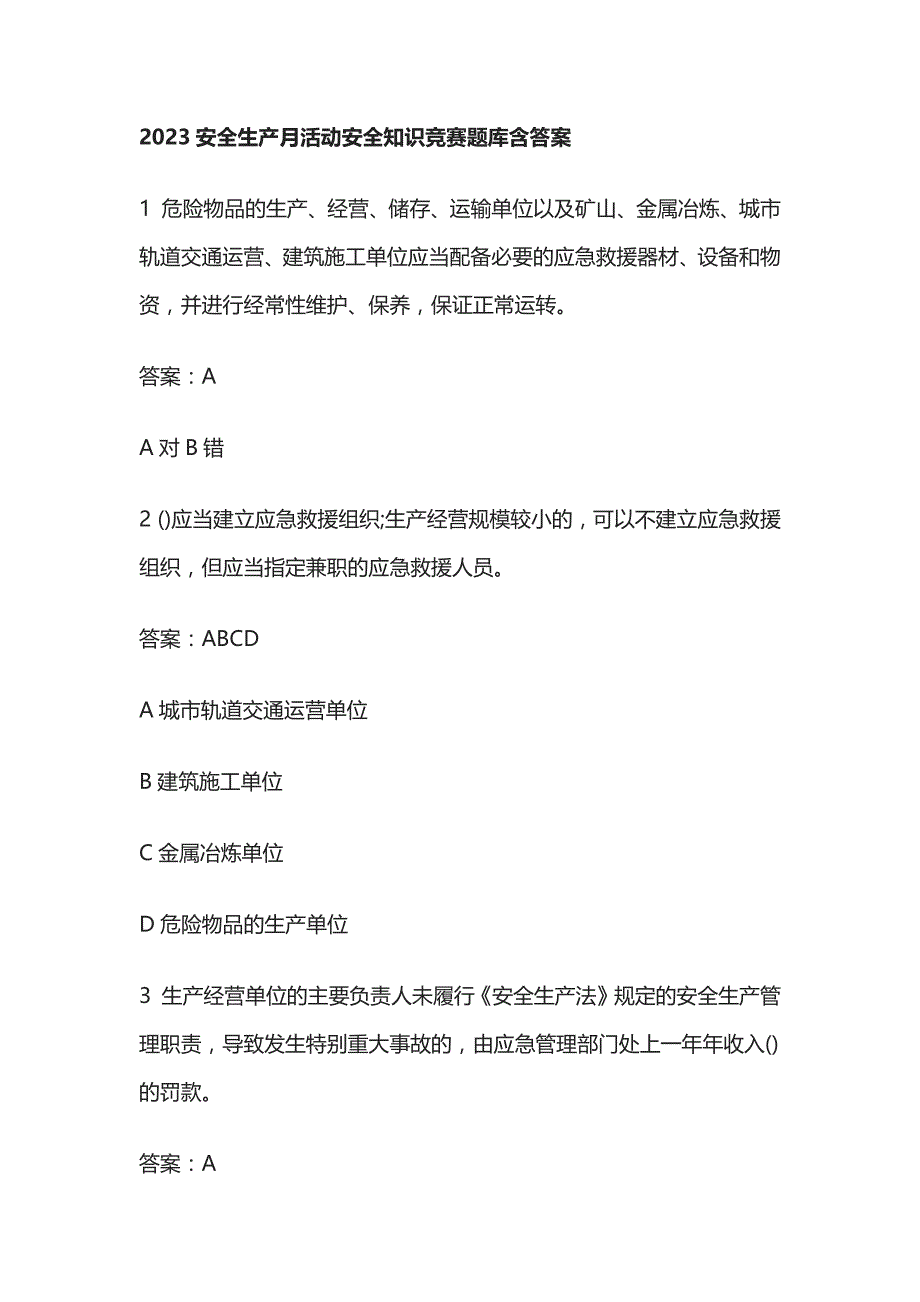 2023安全生产月活动安全知识竞赛题库含答案_第1页