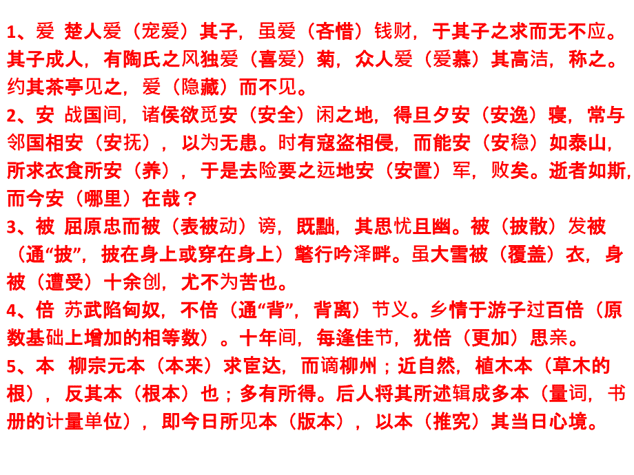 高考文言文120个实词18虚词小故事助记_第1页