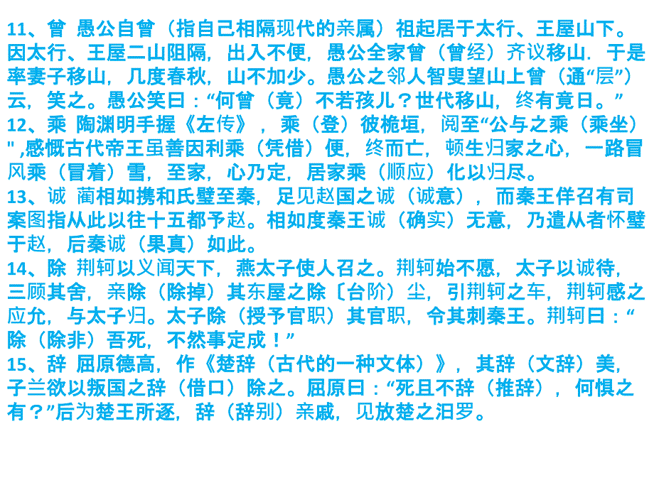 高考文言文120个实词18虚词小故事助记_第3页