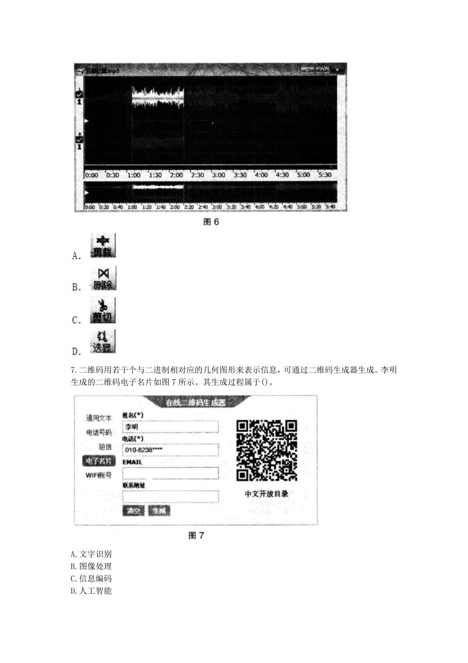 2016下半年广西教师资格初中信息技术学科知识与教学能力真题及答案_第4页