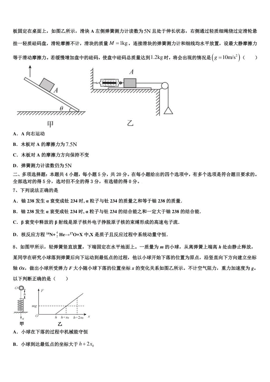 2022届贵州省贵定县高三第二次诊断性检测物理试卷含解析_第3页