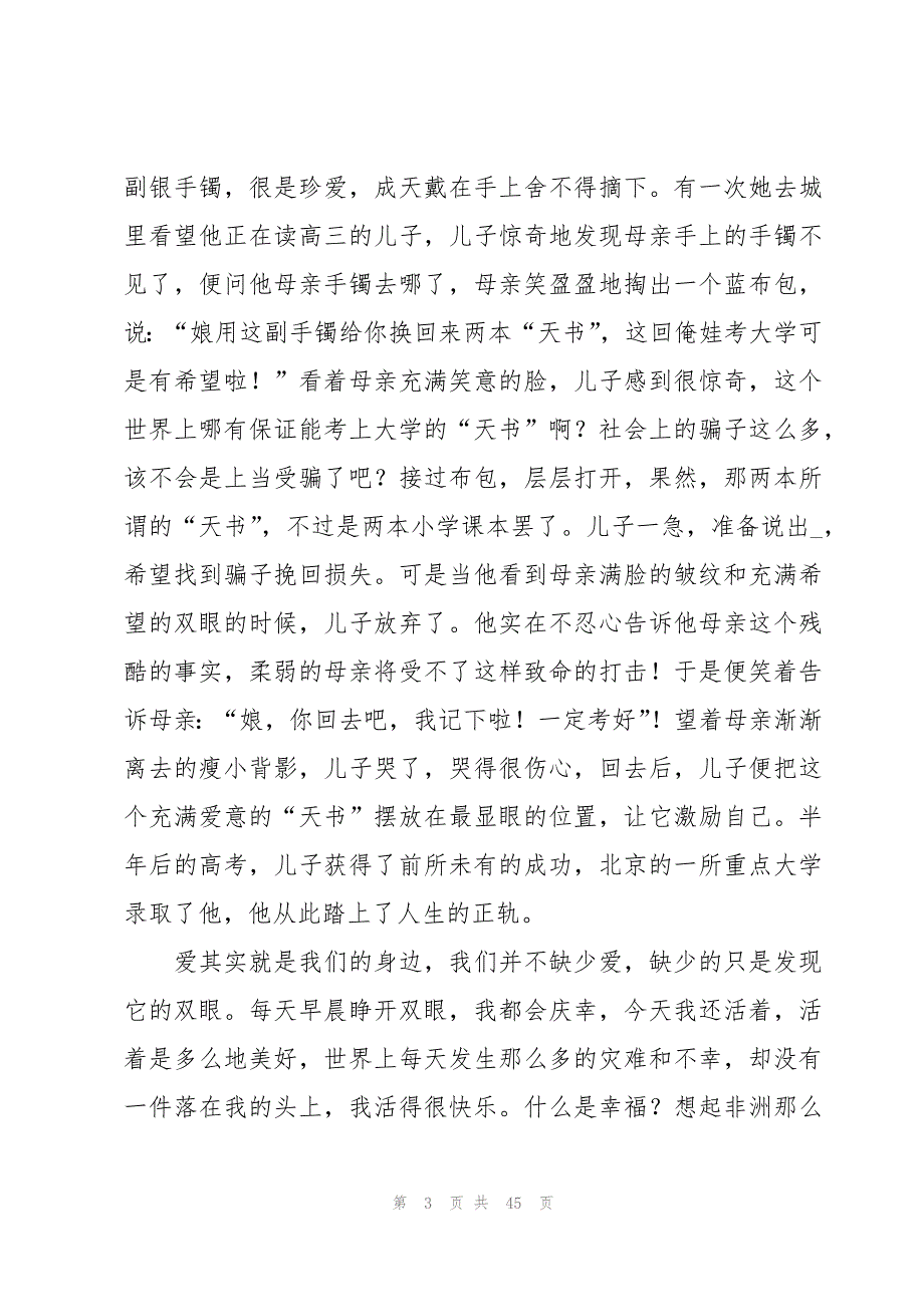 关于感恩教育演讲稿（15篇）_第3页