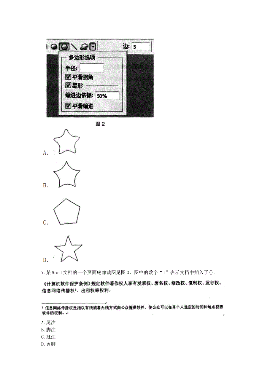 2016上半年甘肃教师资格初中信息技术学科知识与教学能力真题及答案_第3页