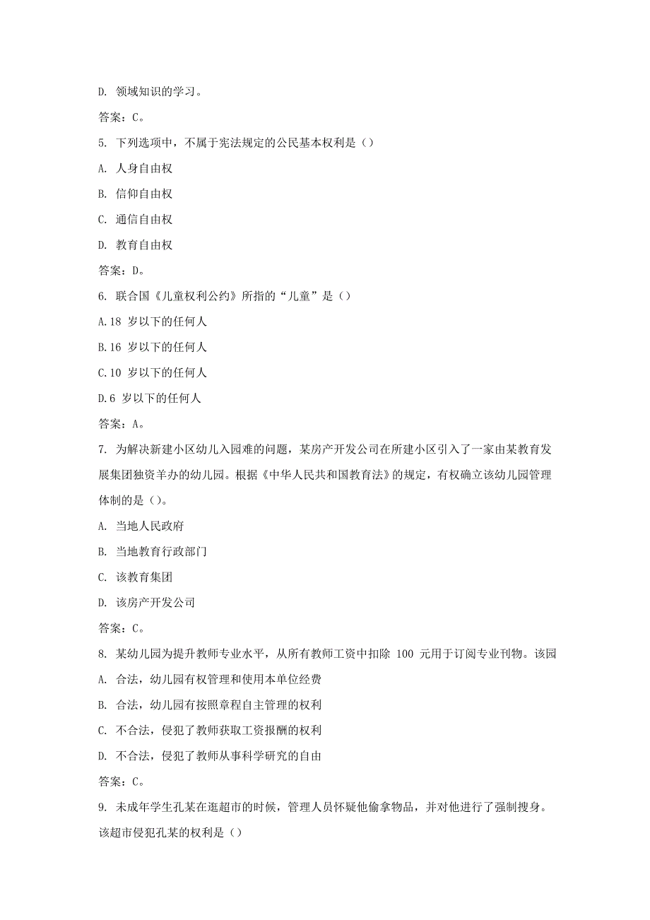 2018下半年湖北教师资格考试幼儿综合素质真题及答案_第2页