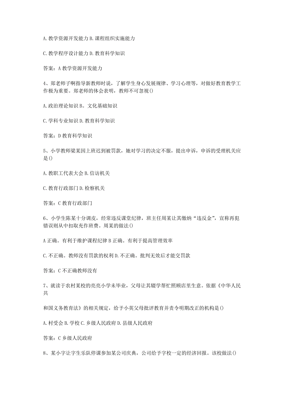 2016下半年广西教师资格证小学综合素质真题及答案_第2页