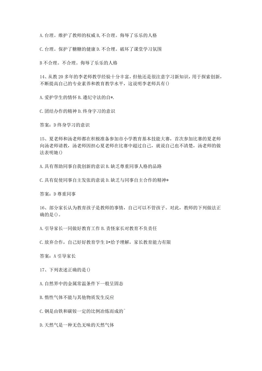 2016下半年广西教师资格证小学综合素质真题及答案_第4页