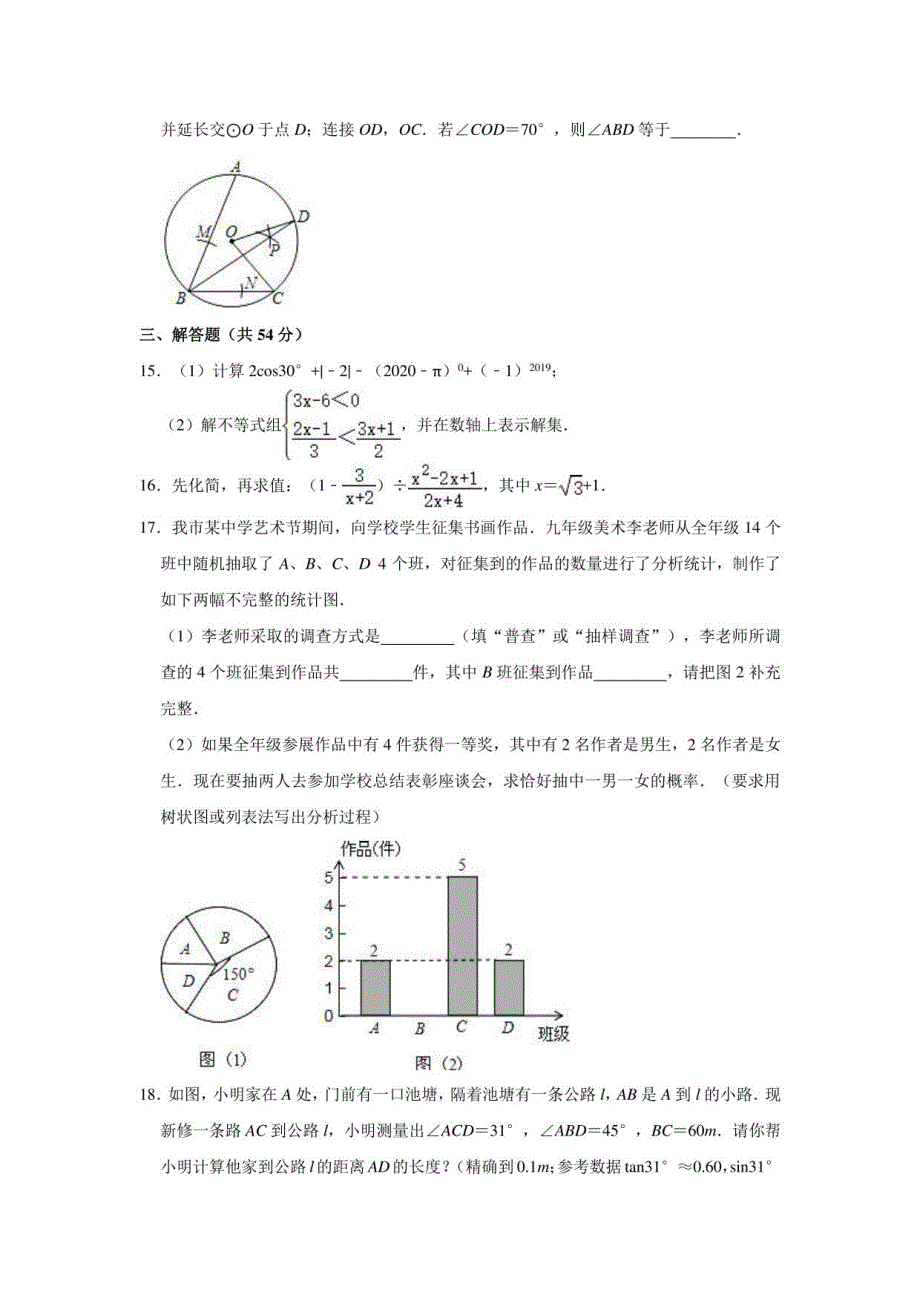 2021年四川省名校共同体、天府新区中考数学三诊试卷(解析版)_第3页