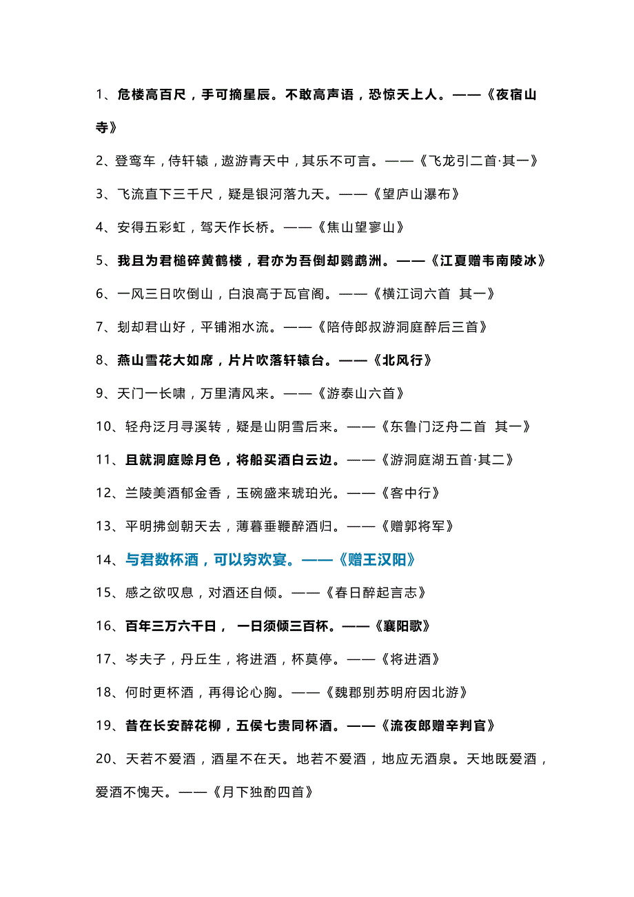 初中语文专题：李白诗歌全收录_第1页
