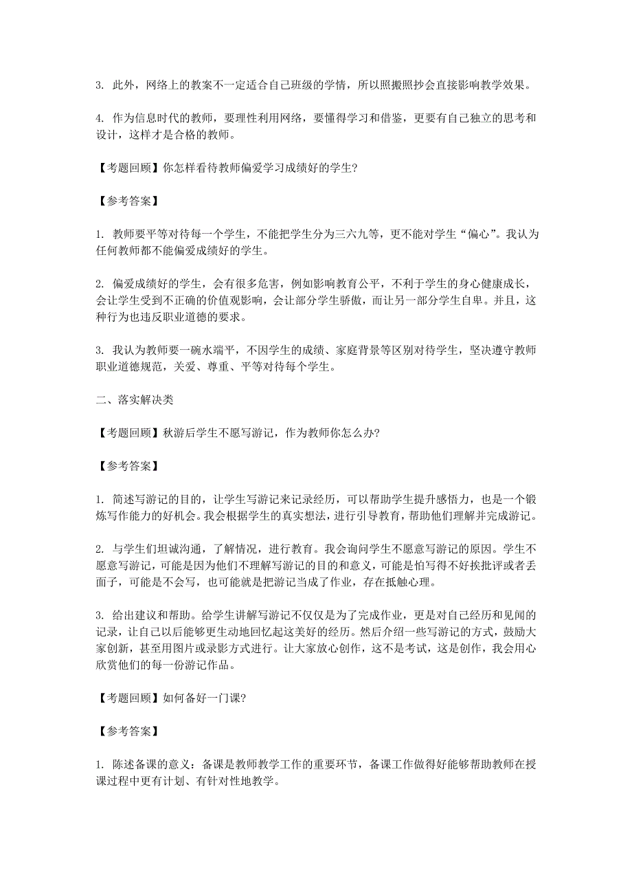 2016下半年教师资格中小学结构化面试真题及答案_第2页