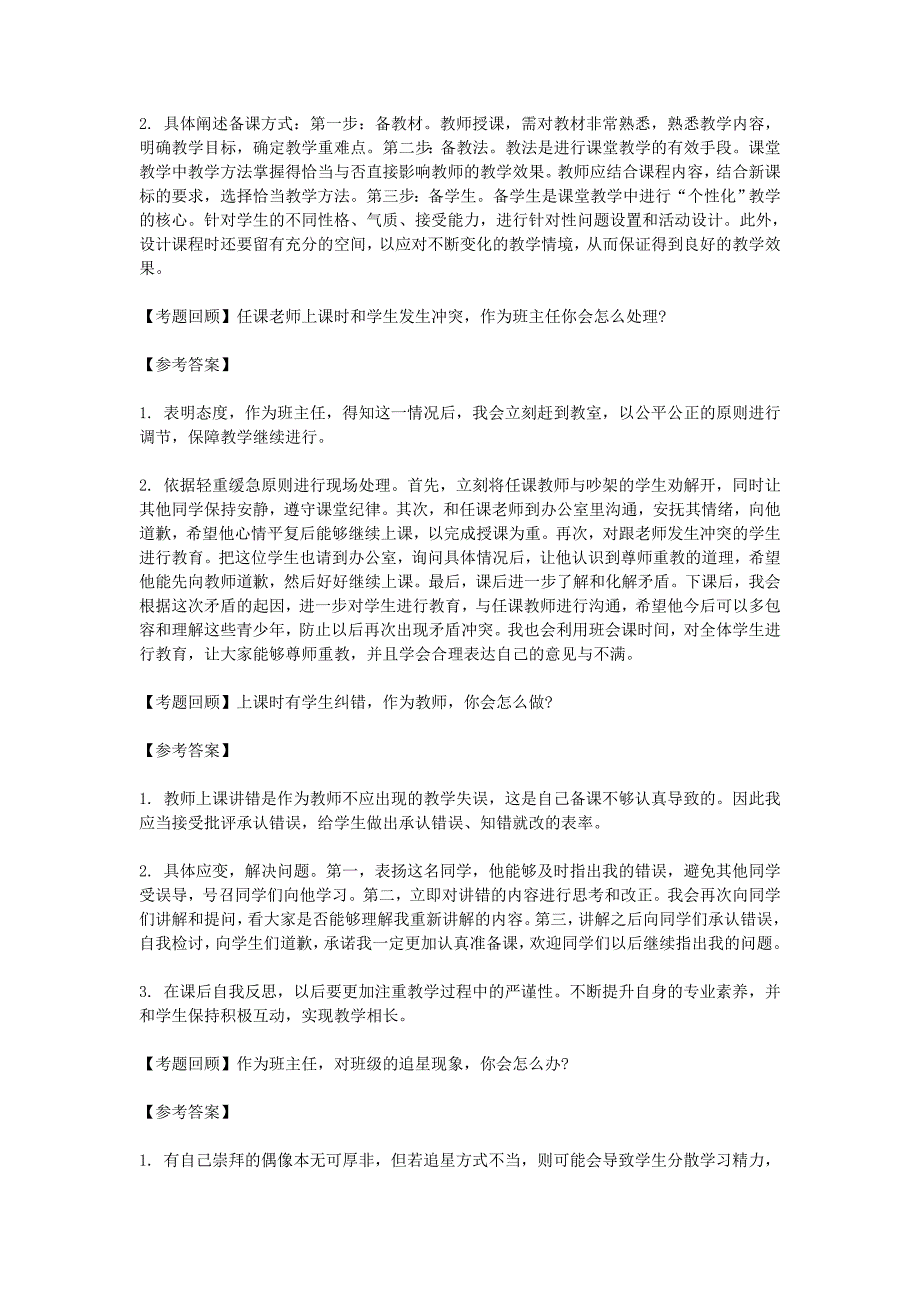 2016下半年教师资格中小学结构化面试真题及答案_第3页