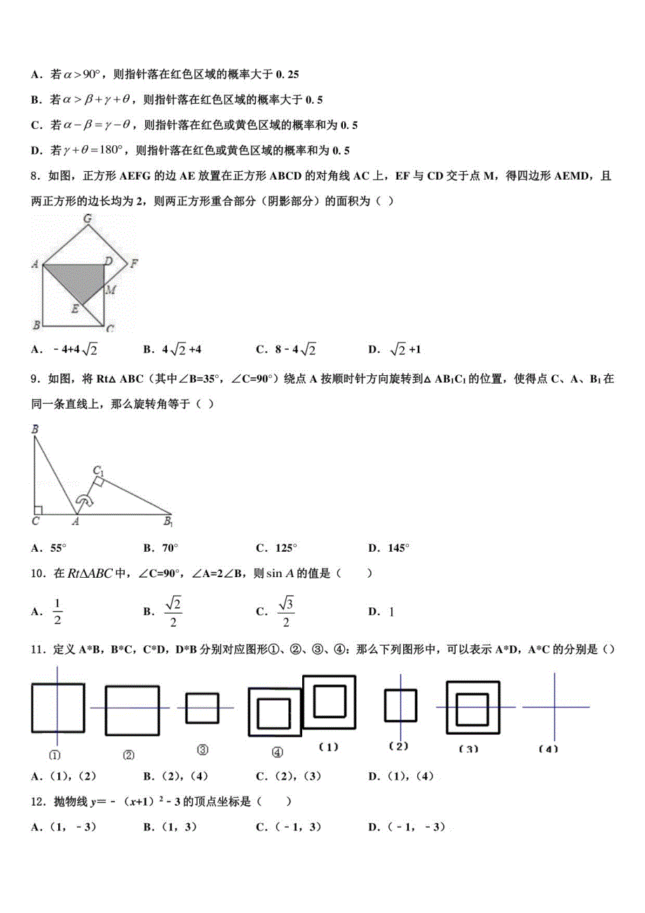 2022-2023学年江苏省盐城市初级中学数学九年级上册期末质量检测模拟试题含解析_第2页