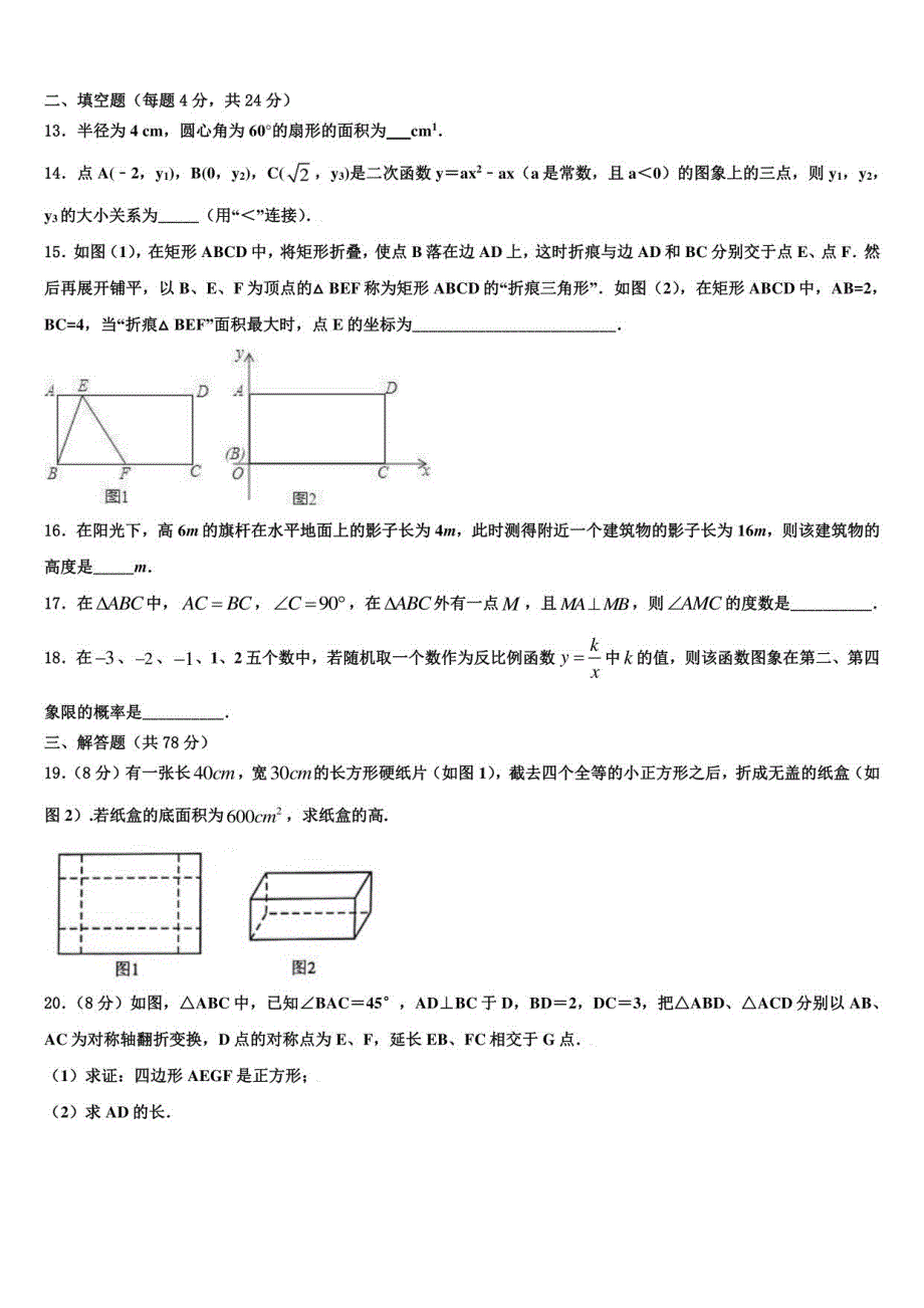 2022-2023学年江苏省盐城市初级中学数学九年级上册期末质量检测模拟试题含解析_第3页