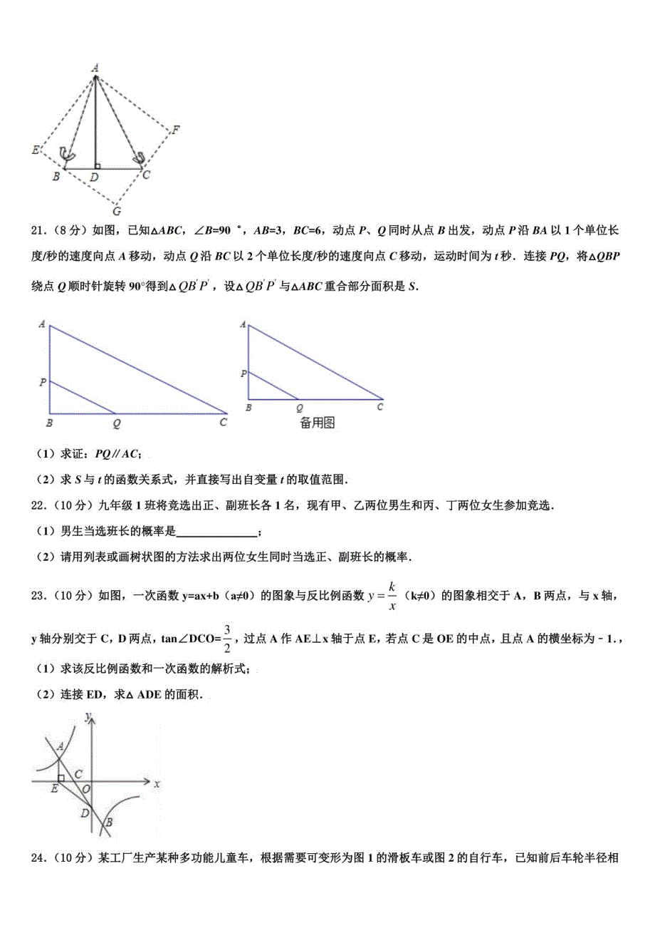 2022-2023学年江苏省盐城市初级中学数学九年级上册期末质量检测模拟试题含解析_第4页