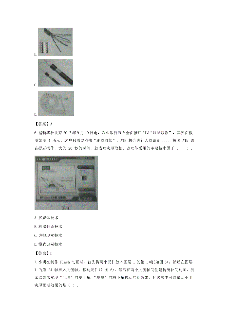 2020下半年安徽教师资格高中信息技术学科知识与教学能力真题及答案_第3页