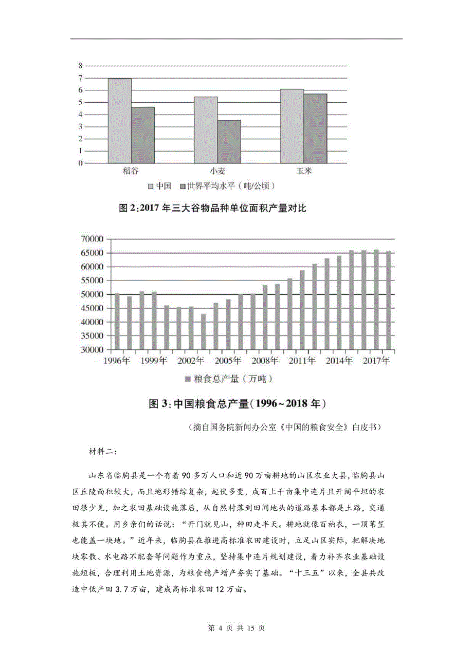 2021年全国乙卷语文高考真题文档版（含答案）_第4页