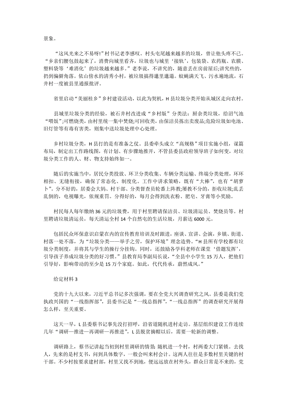 2018年黑龙江公务员申论考试真题及答案-县乡_第2页