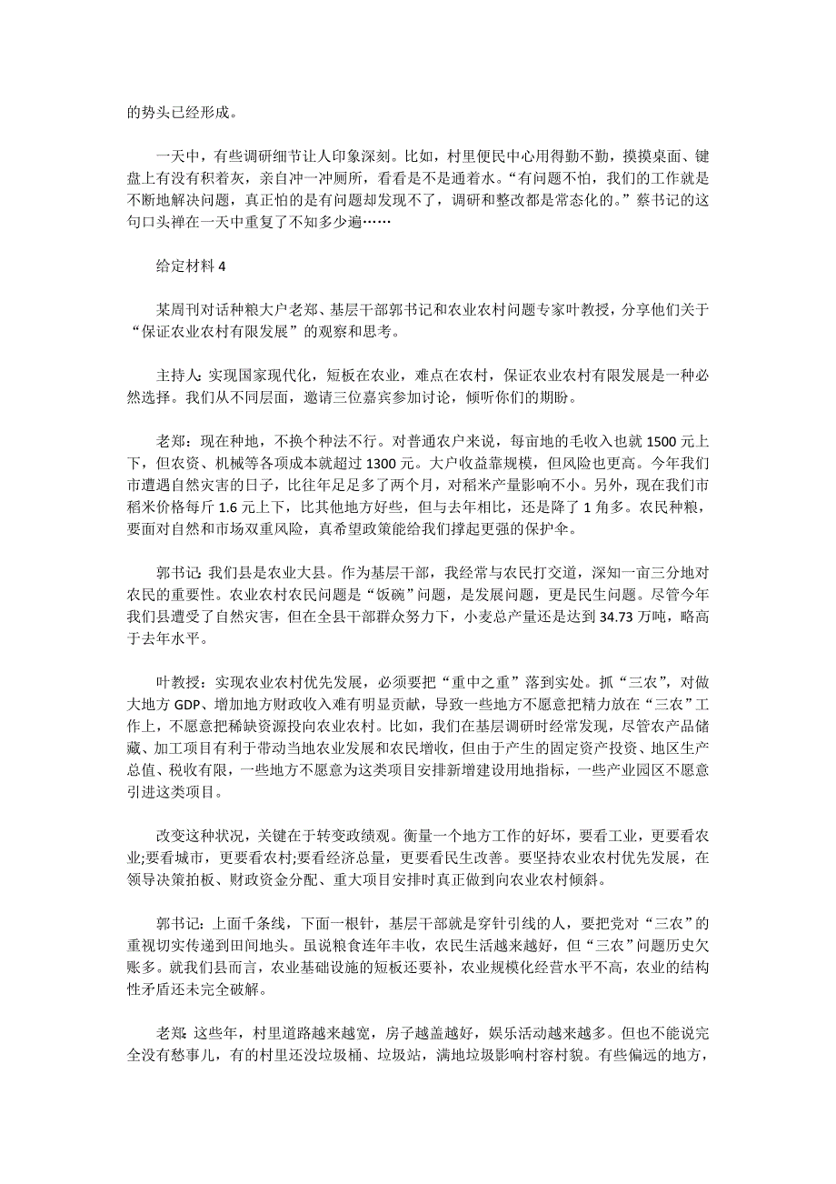 2018年黑龙江公务员申论考试真题及答案-县乡_第4页