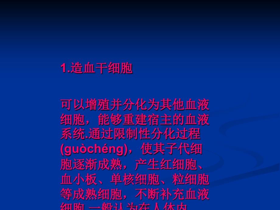 noggin基因诱导骨髓基质干细胞分化为神经细胞的相关研究周盛学习教案_第4页