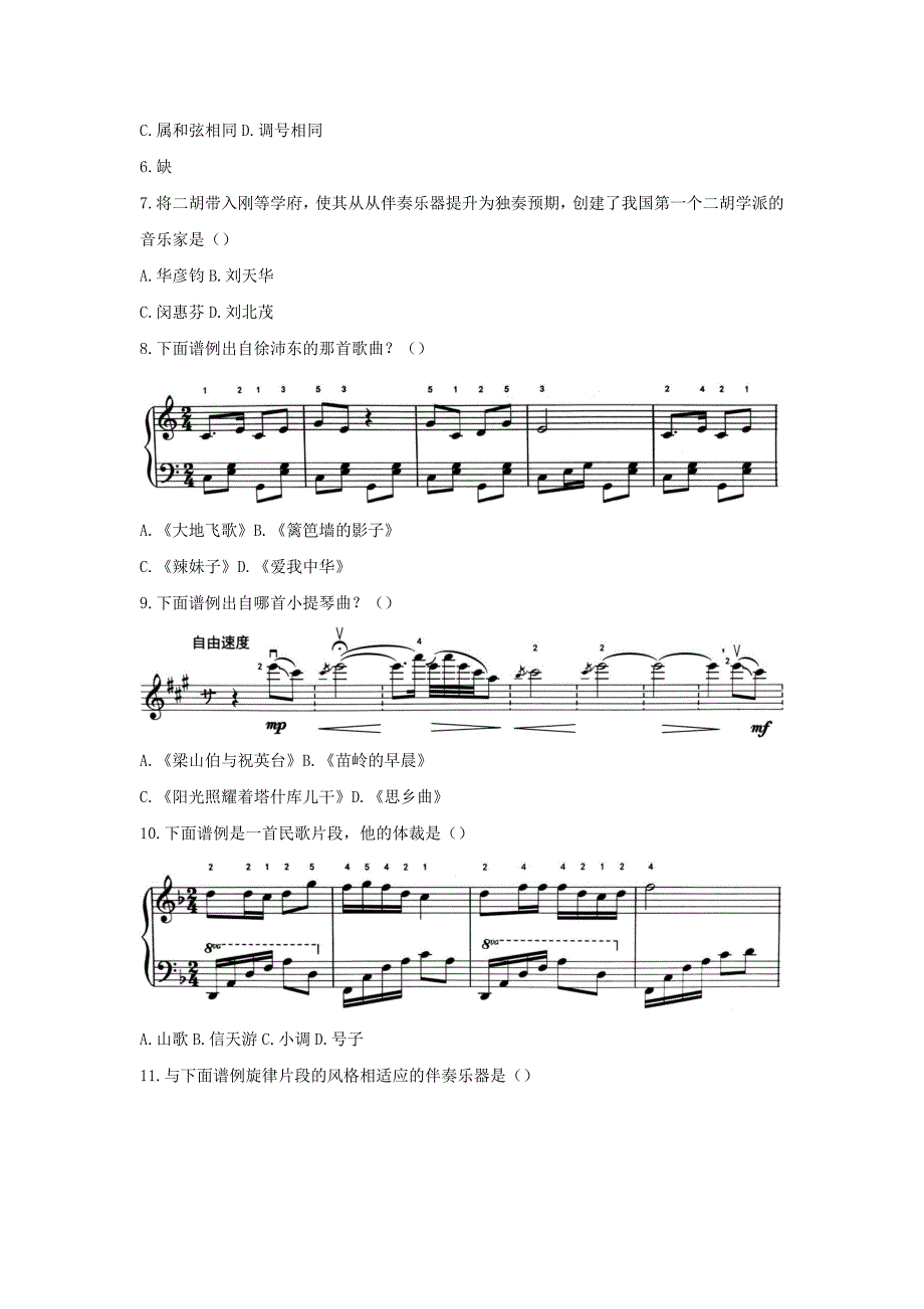 2018下半年甘肃教师资格初中音乐学科知识与教学能力真题及答案_第2页