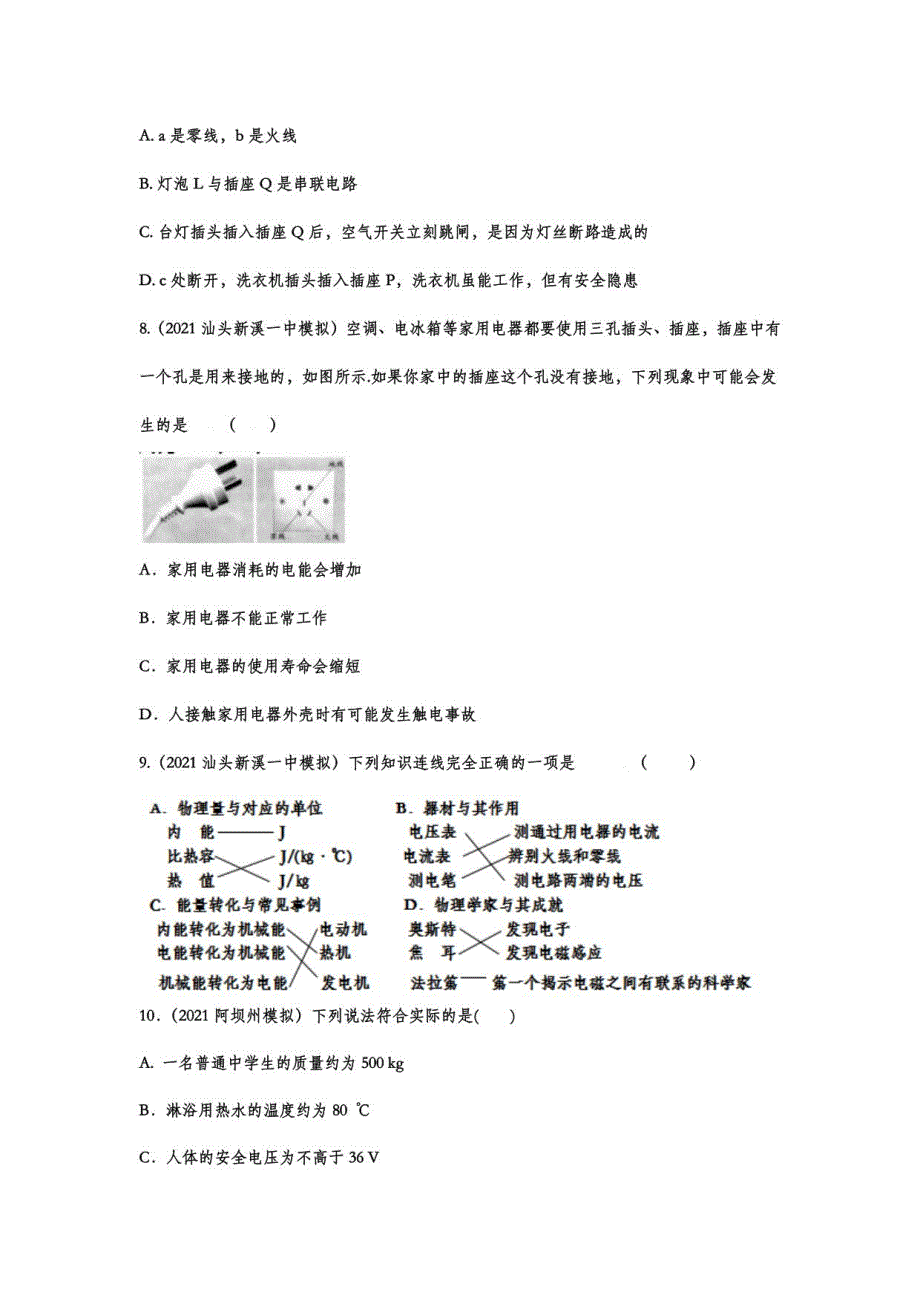 2021年中考物理模拟试题分类练习——生活用电_第3页