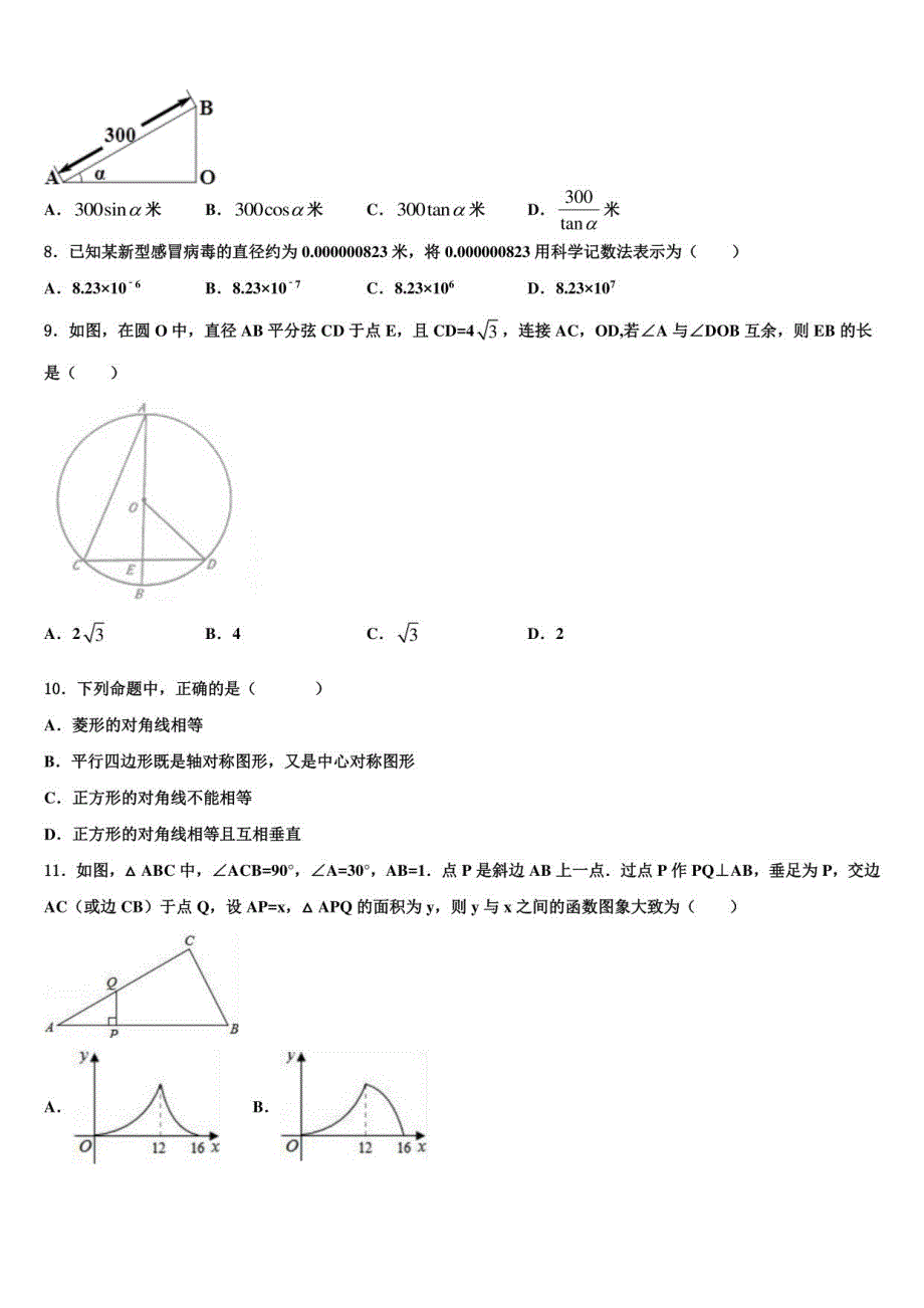 2022-2023学年内蒙古北京师范大乌海附属校中考数学模试卷含解析_第2页