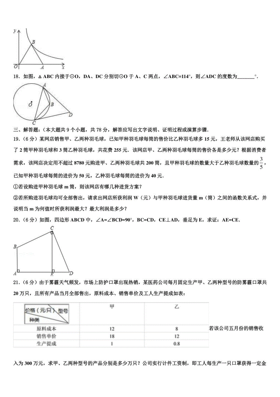 2022-2023学年内蒙古北京师范大乌海附属校中考数学模试卷含解析_第4页