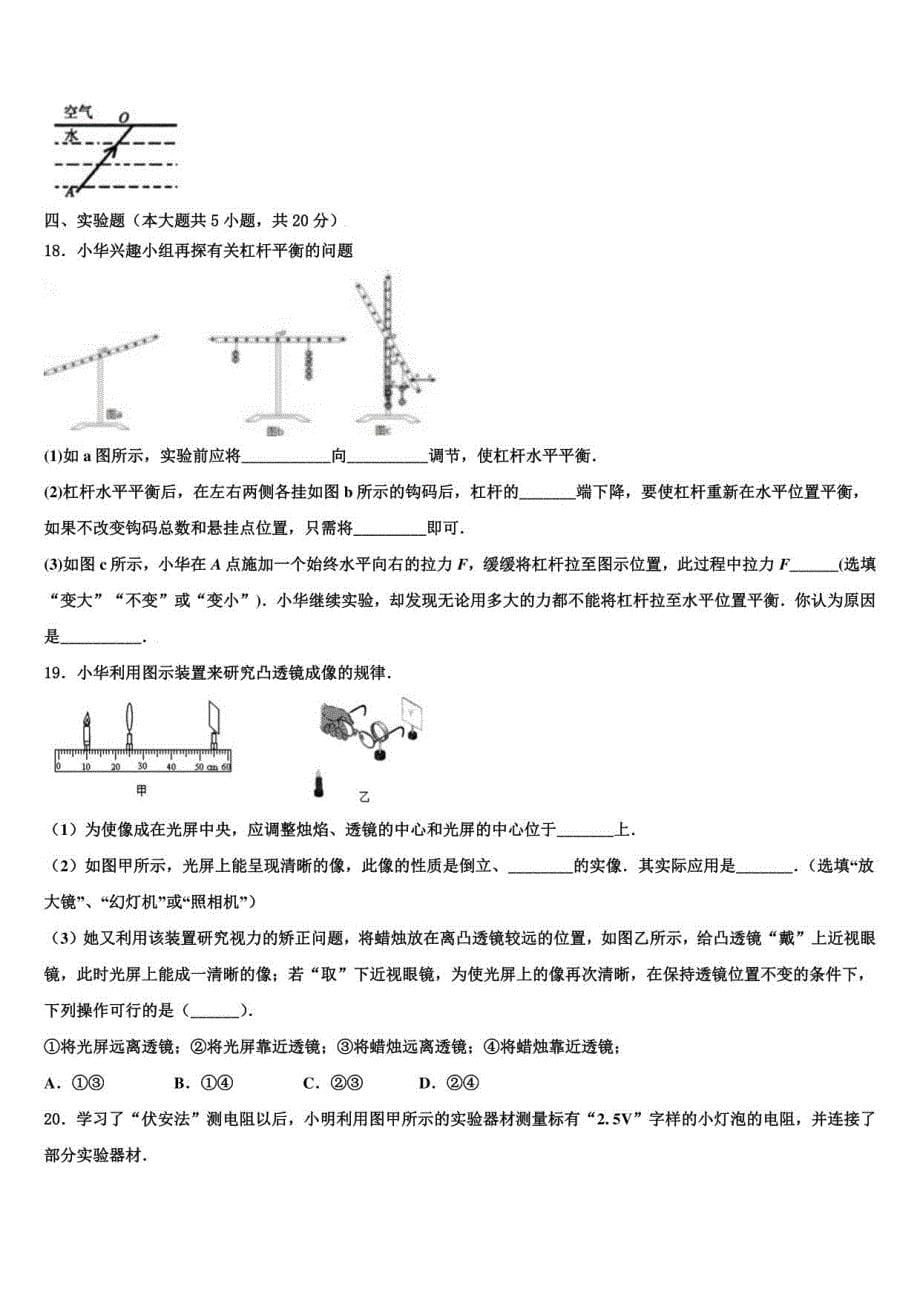 2022-2023学年北京市顺义区中考物理模试卷含解析_第5页