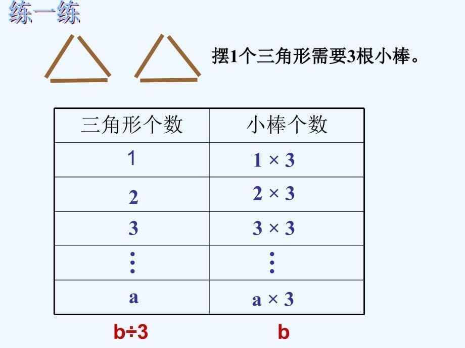 北师大版用字母表示数_第5页