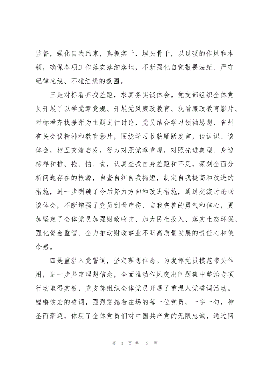 讲政治守规矩强作风严纪律促廉洁心得体会三篇_第3页