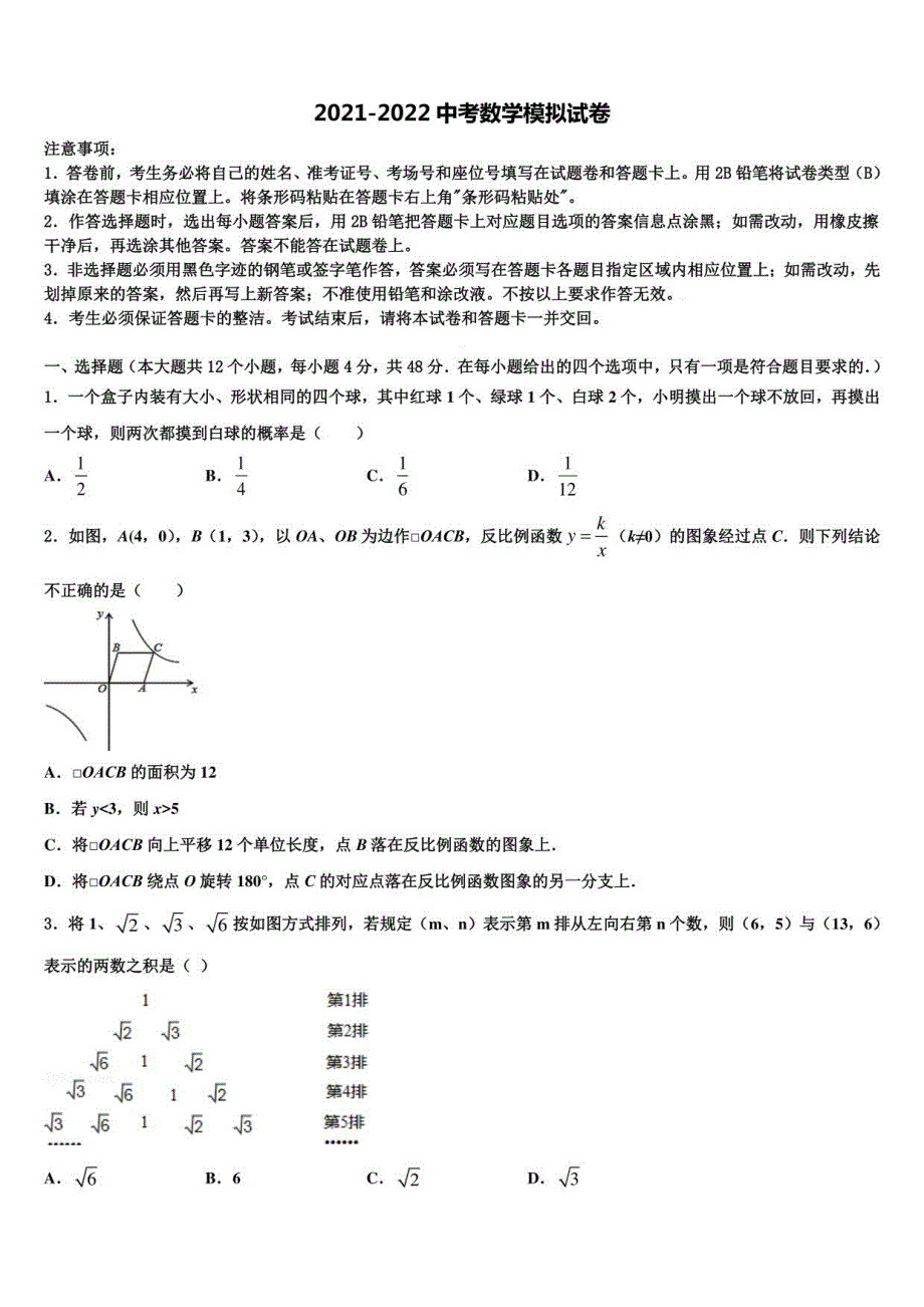 2022届四川泸县中考数学模拟预测试卷含解析_第1页