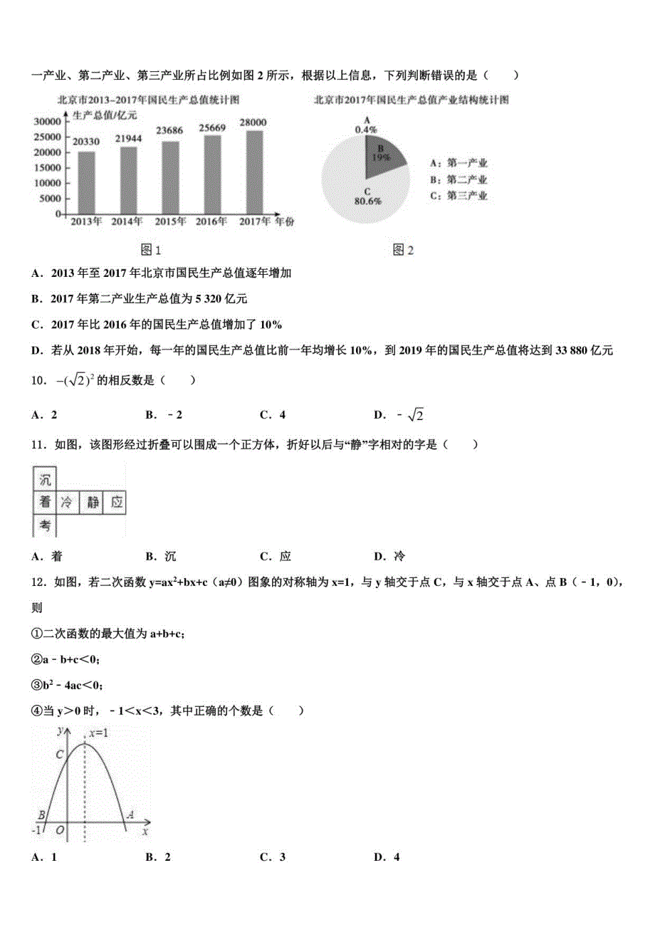 2022届四川泸县中考数学模拟预测试卷含解析_第3页