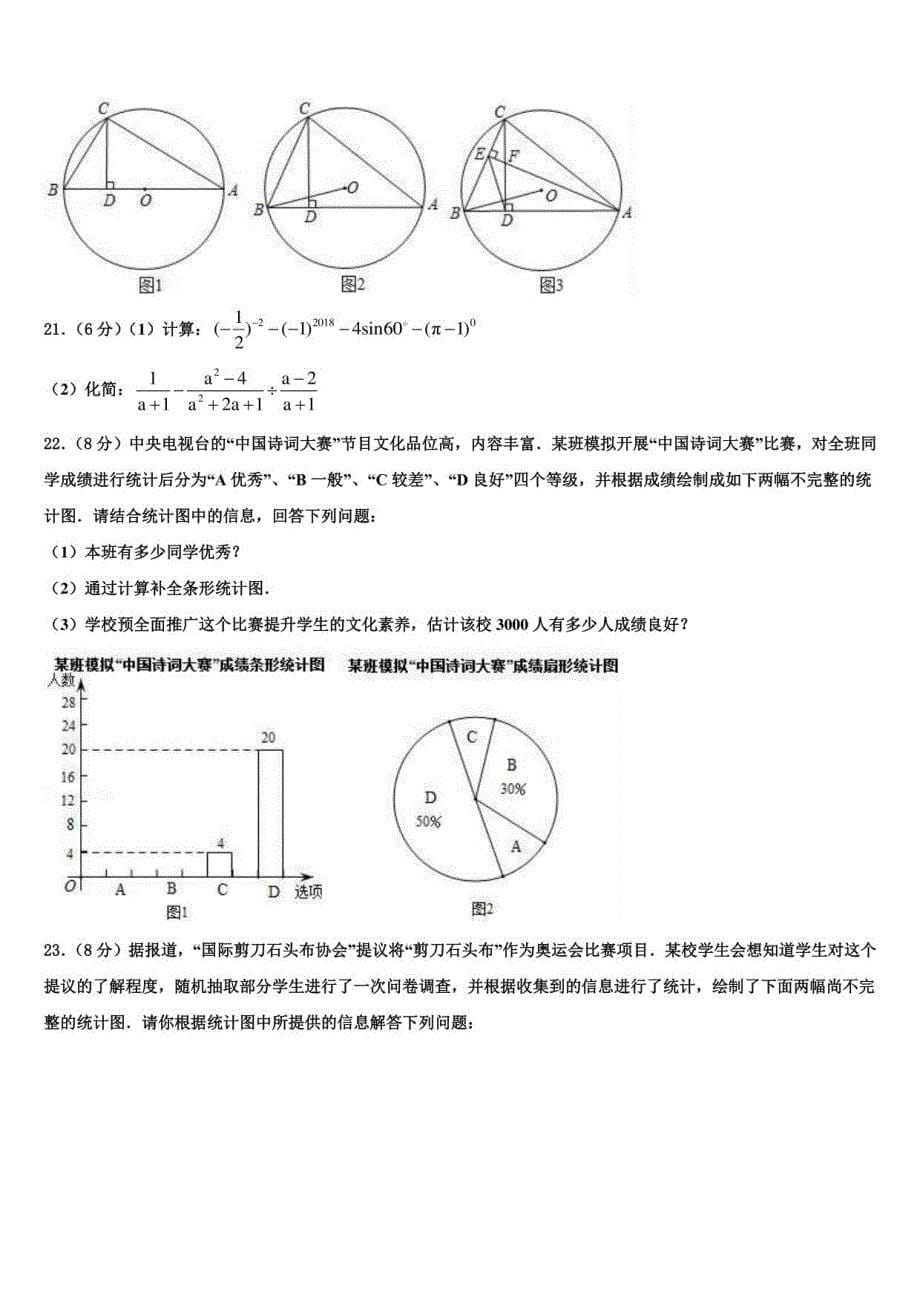 2022届四川泸县中考数学模拟预测试卷含解析_第5页