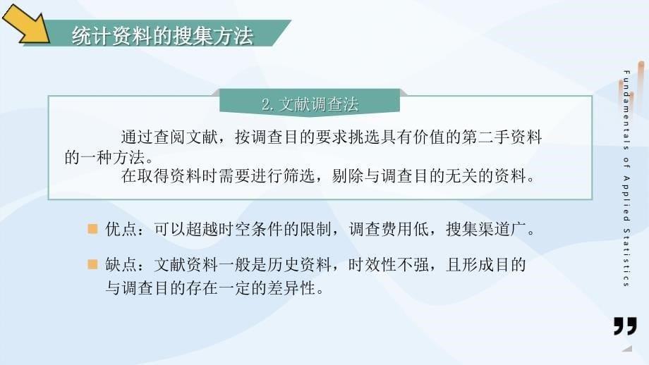 高教社2023苏毅统计基础教学课件项目二 统计数据的搜集_第5页