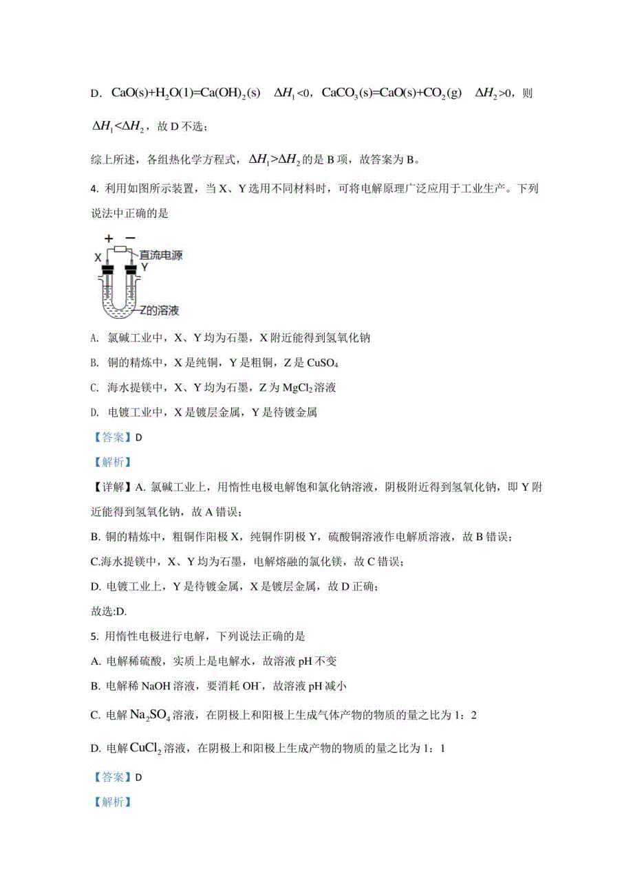 宁夏2020-2021学年高二年级上册期中考试化学试卷_第3页