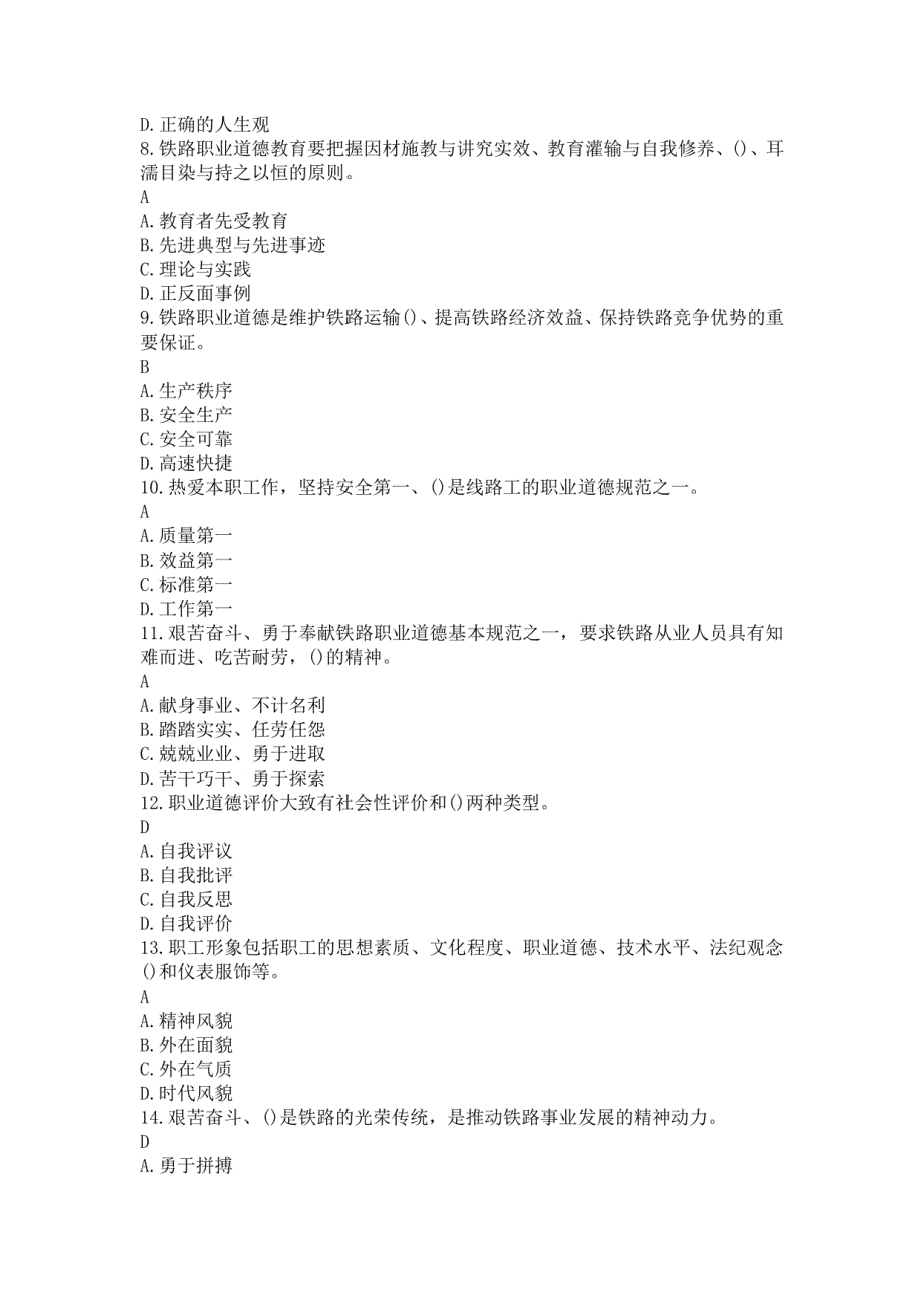 2021铁路线路工中级技能鉴定题库（含答案）_第2页