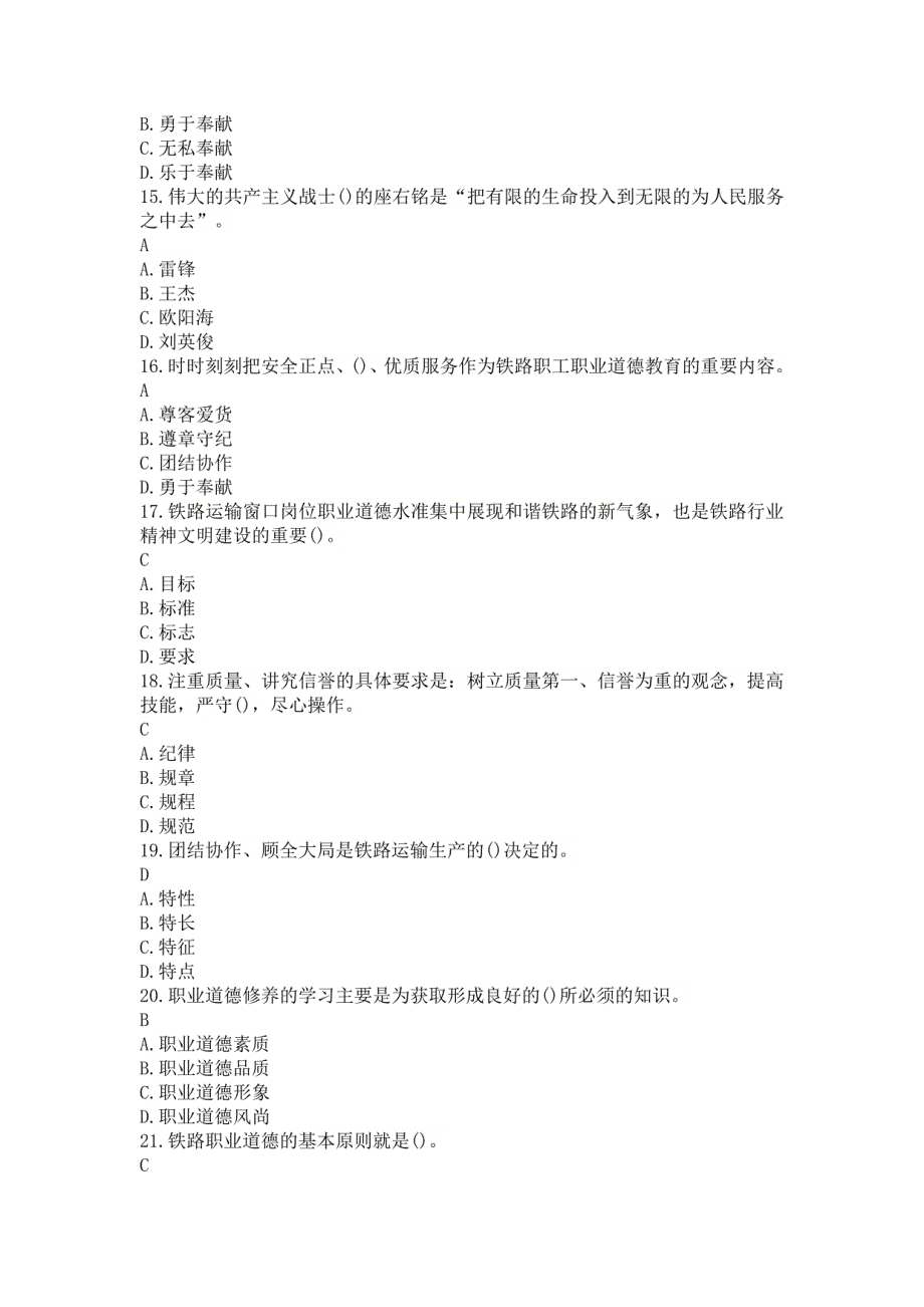 2021铁路线路工中级技能鉴定题库（含答案）_第3页