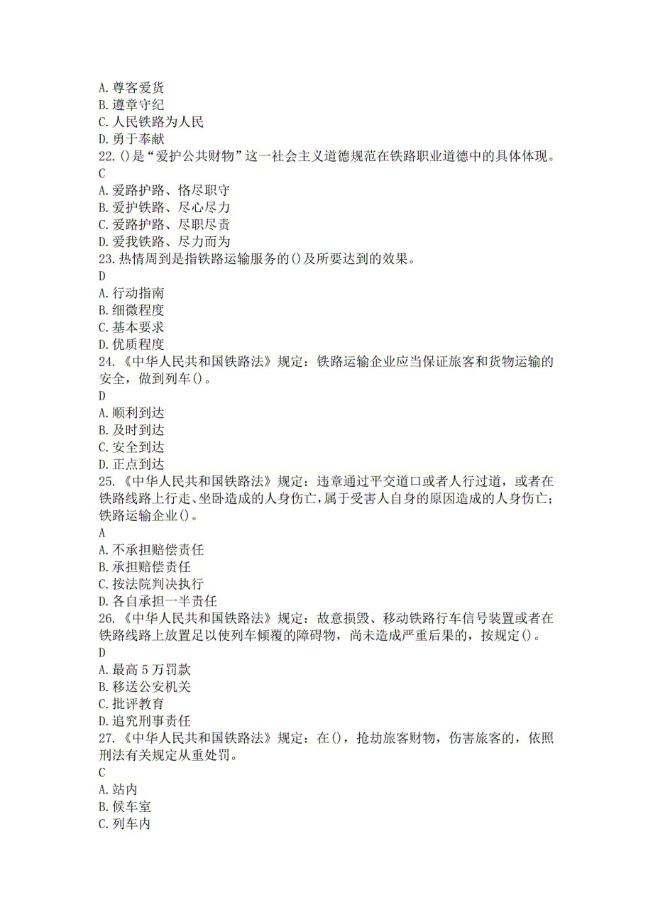 2021铁路线路工中级技能鉴定题库（含答案）_第4页