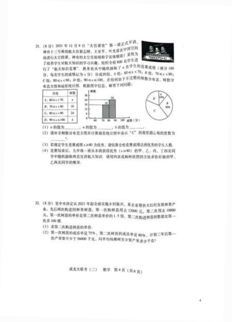 2022年4月衡阳市九年级中考数学模拟试题卷附答案解析_第4页