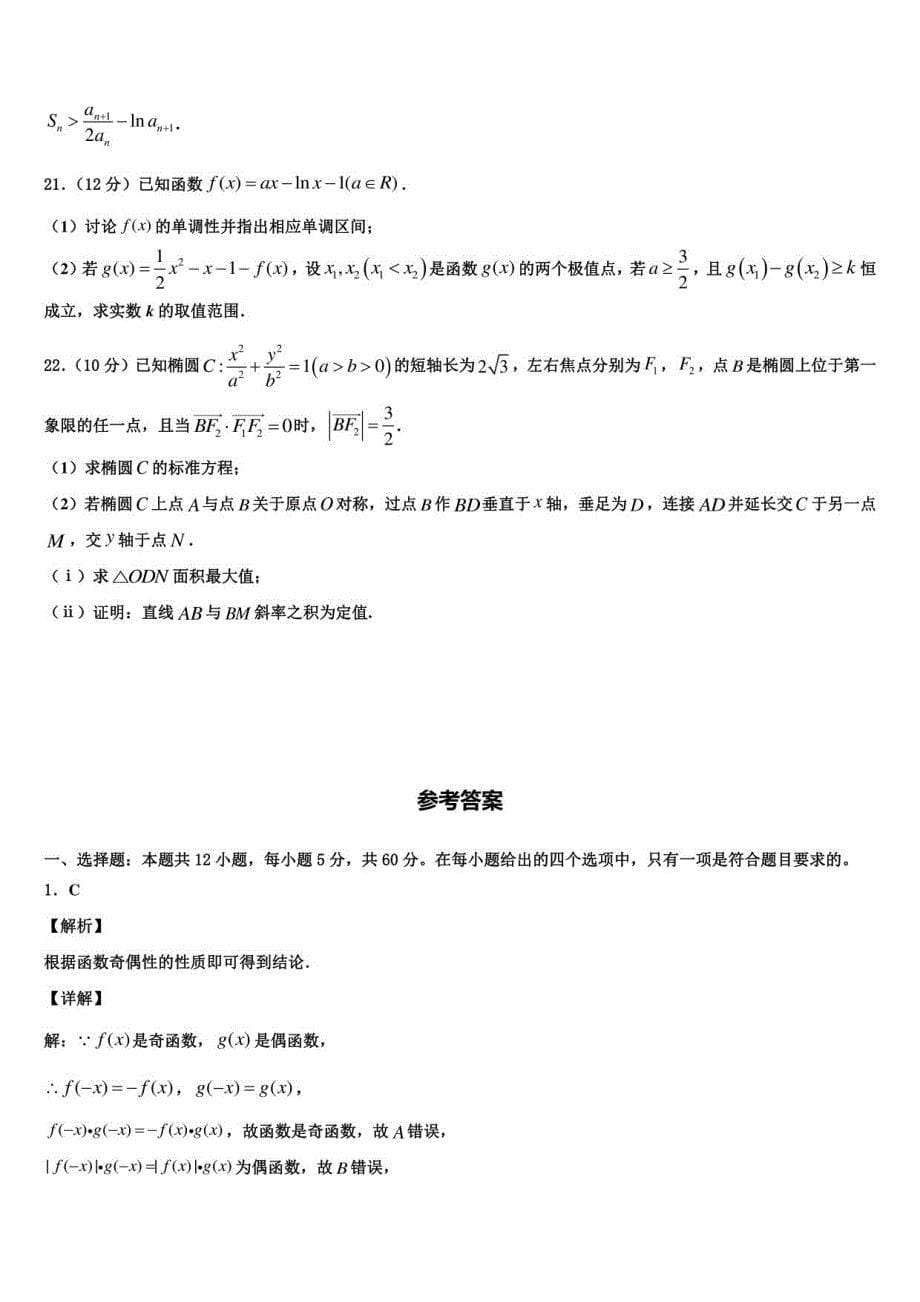 2022届上海市长征高考数学必刷试卷含解析_第5页