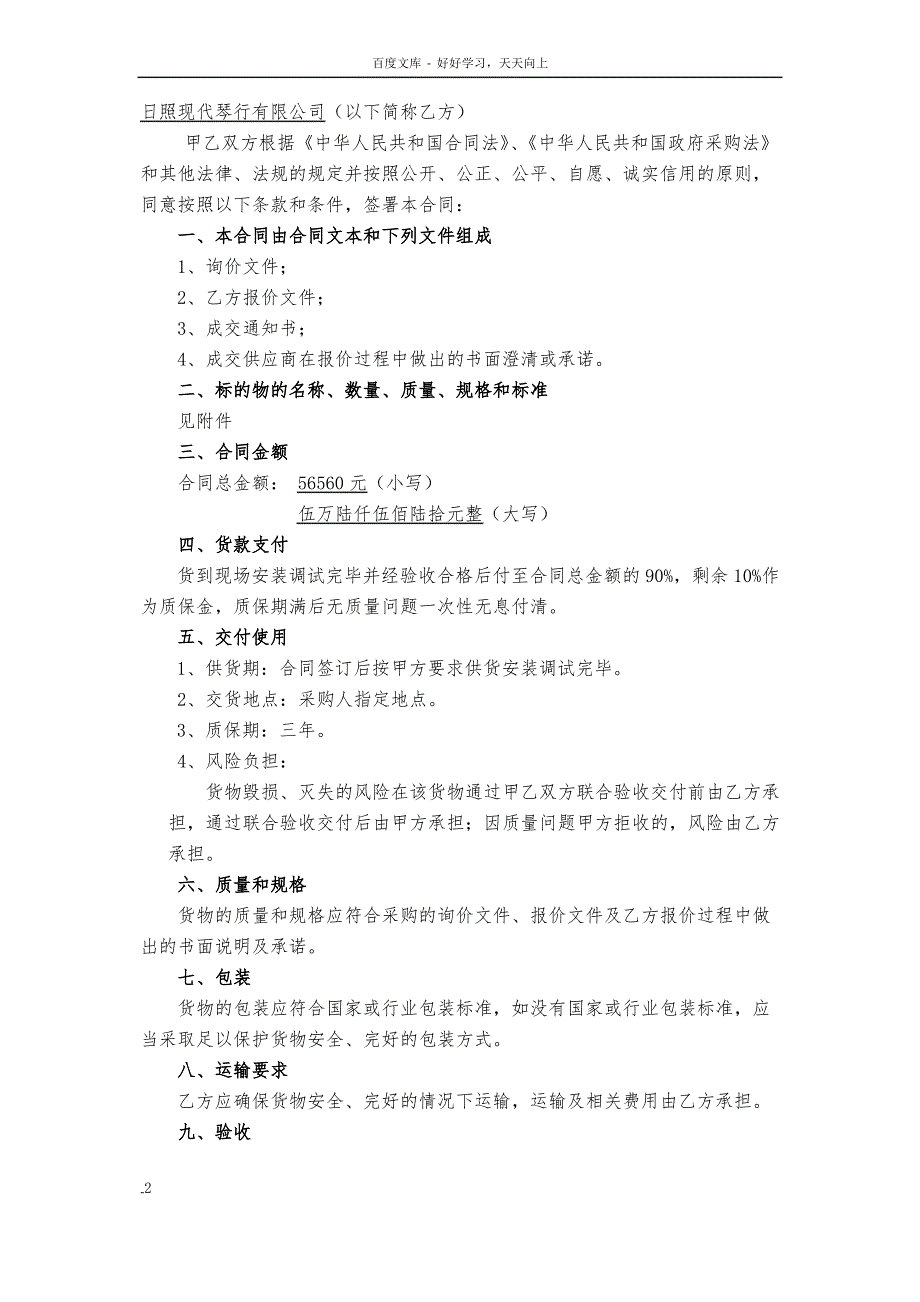 日照市东港实验学校办公电脑乐器乐服_第2页