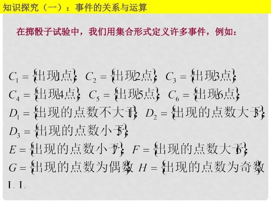 内蒙古准格尔旗高中数学 第三章 概率 3.1 概率的基本性质课件2 新人教B版必修3_第5页