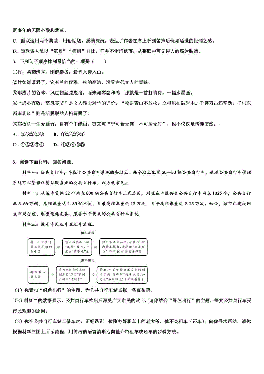 2022届河北省定州市杨家庄初级中学中考二模语文试题含解析_第2页