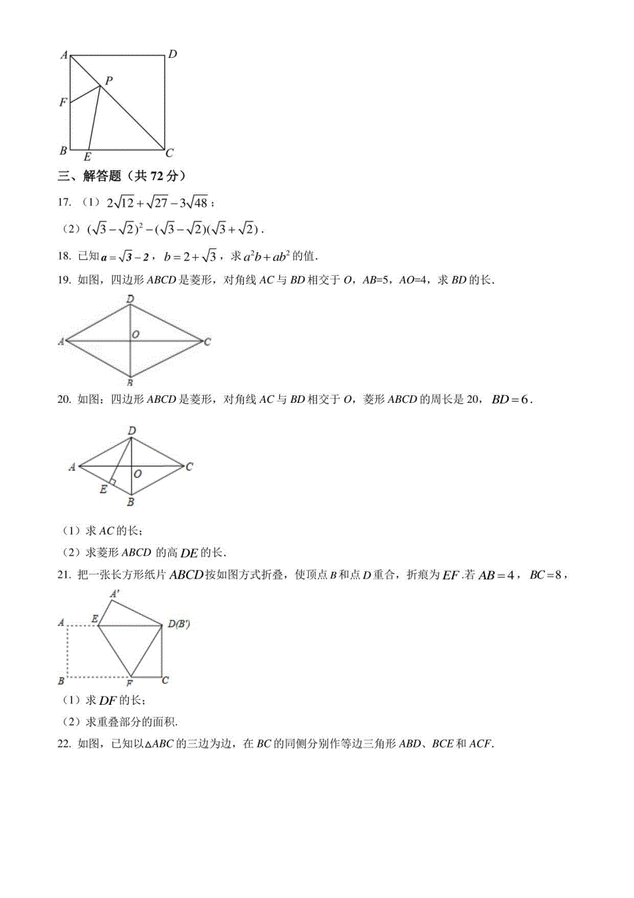 2022北京平谷中学初二（下）期中数学试卷含答案_第3页