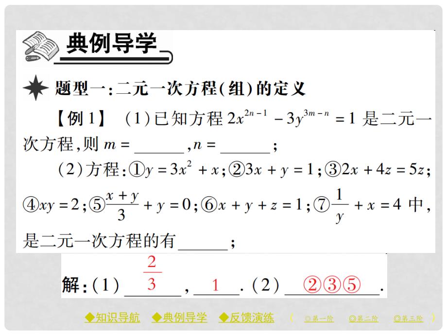 七年级数学下册 8.1 二元一次方程组课件 （新版）新人教版_第4页