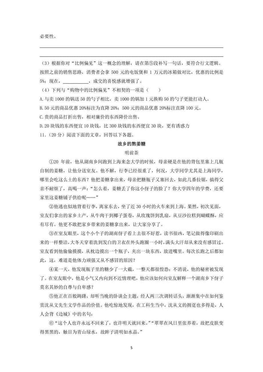 2021年山东省淄博市高青县中考语文二模试卷_第5页
