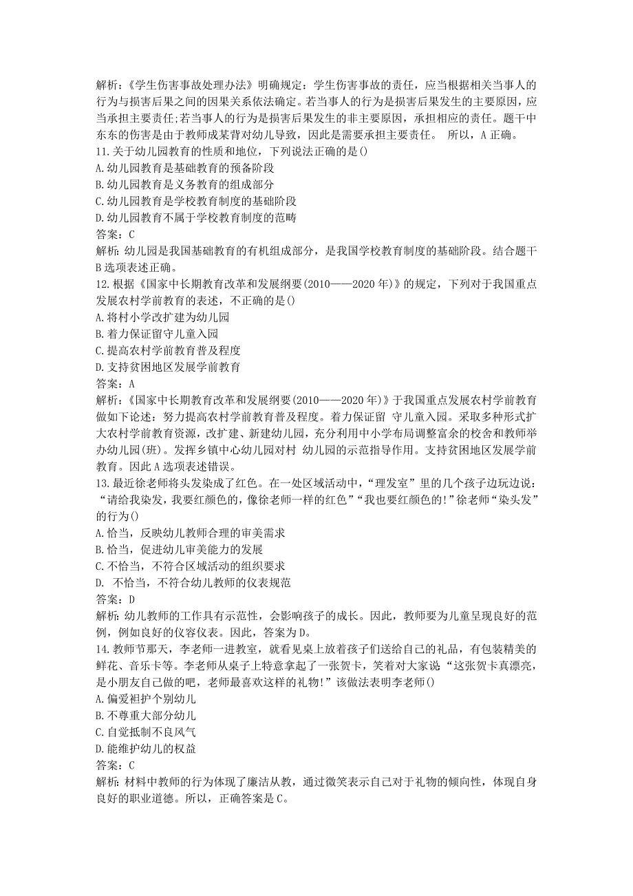 2017下半年河北教师资格考试幼儿综合素质真题及答案_第3页