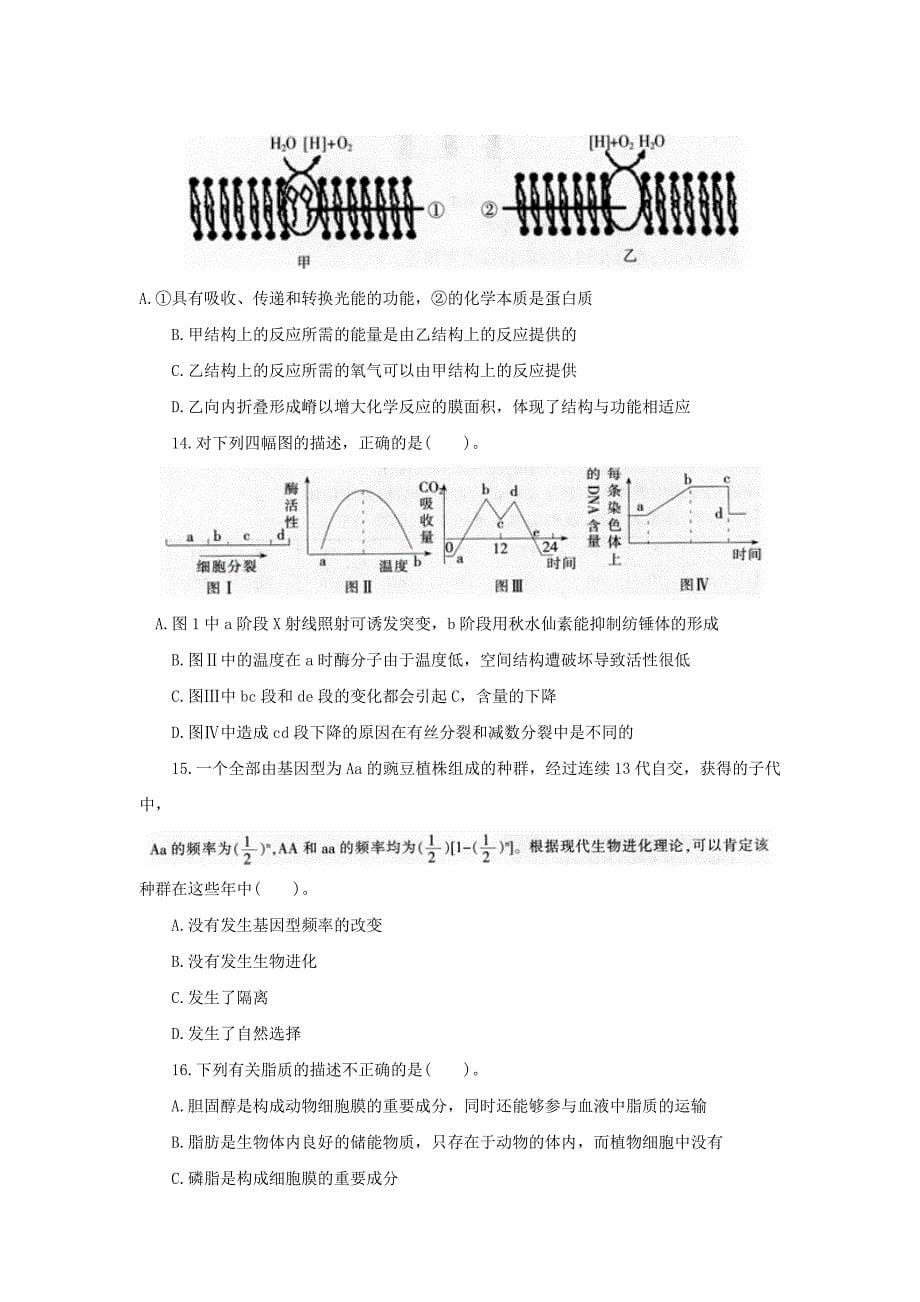 2016下半年湖北教师资格证考试高中生物学科知识与教学能力真题及答案_第5页