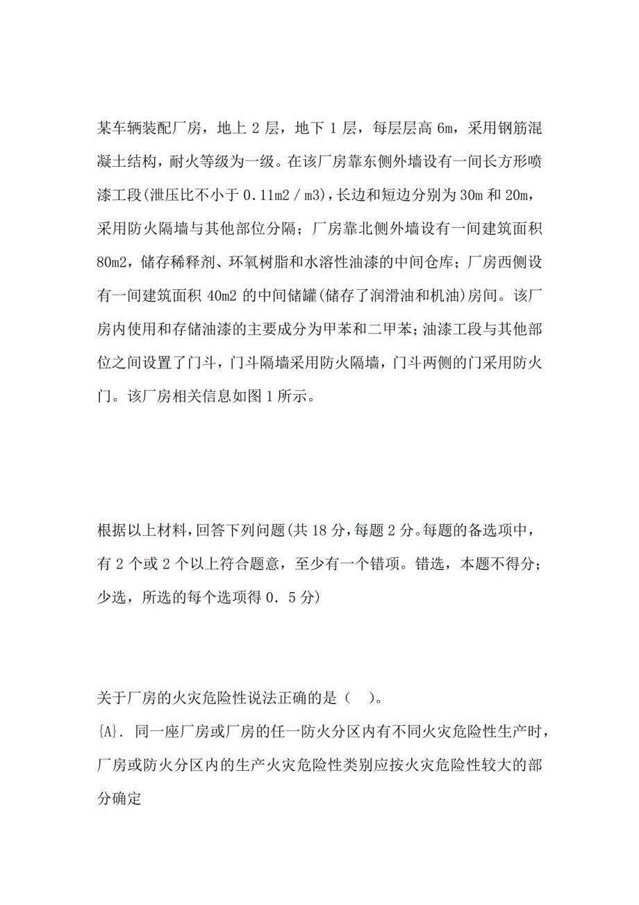 2021年注册消防工程师考试《案例分析》全真模拟二(附答案)_第4页